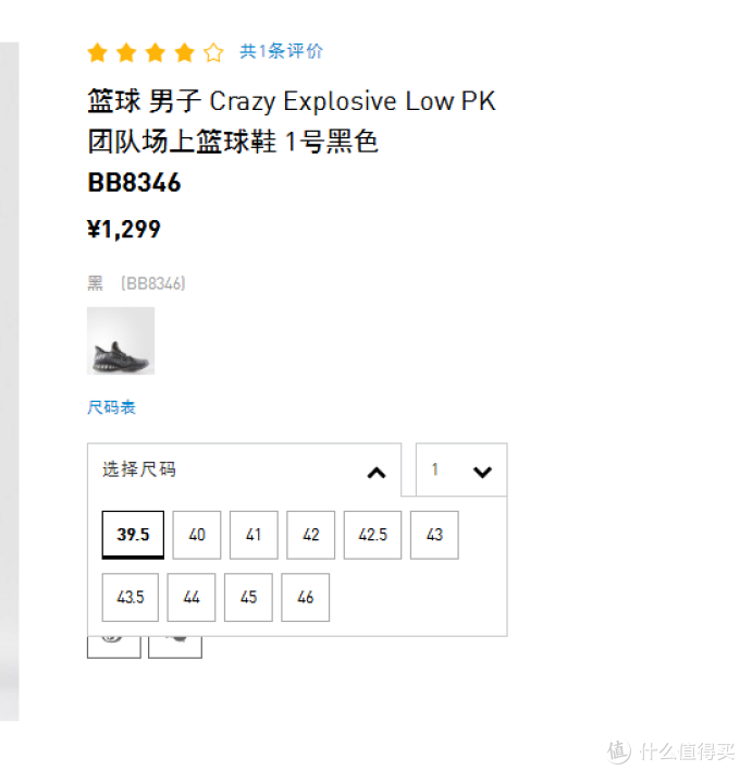 Adidas官网尺码选购指南 Adidas运动鞋尺码对照表 什么值得买