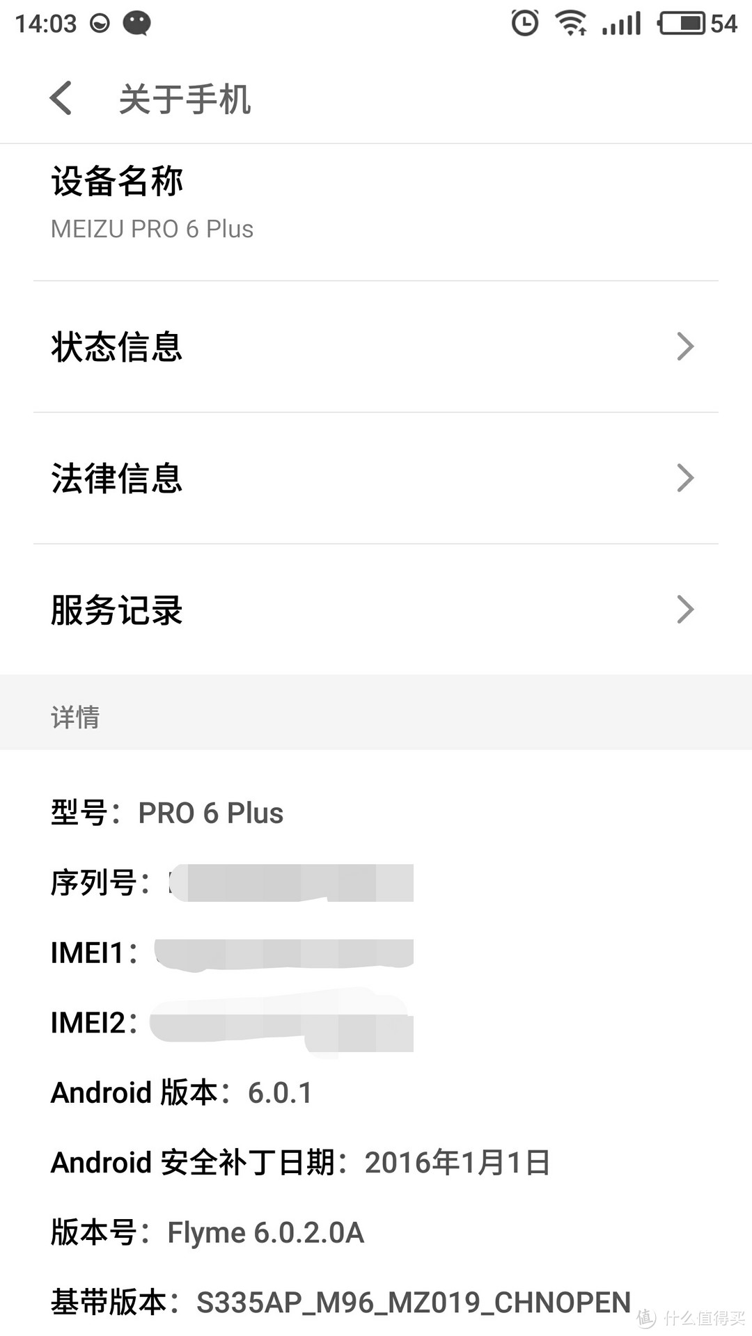 纠结半年的换机终选-----MEIZU 魅族 PRO 6 Plus 旗舰手机 开箱评测