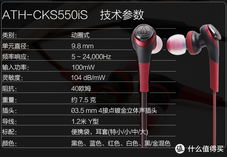 #原创新人# audio-technica 铁三角 ATH-CKS550iS 耳机 开箱简评