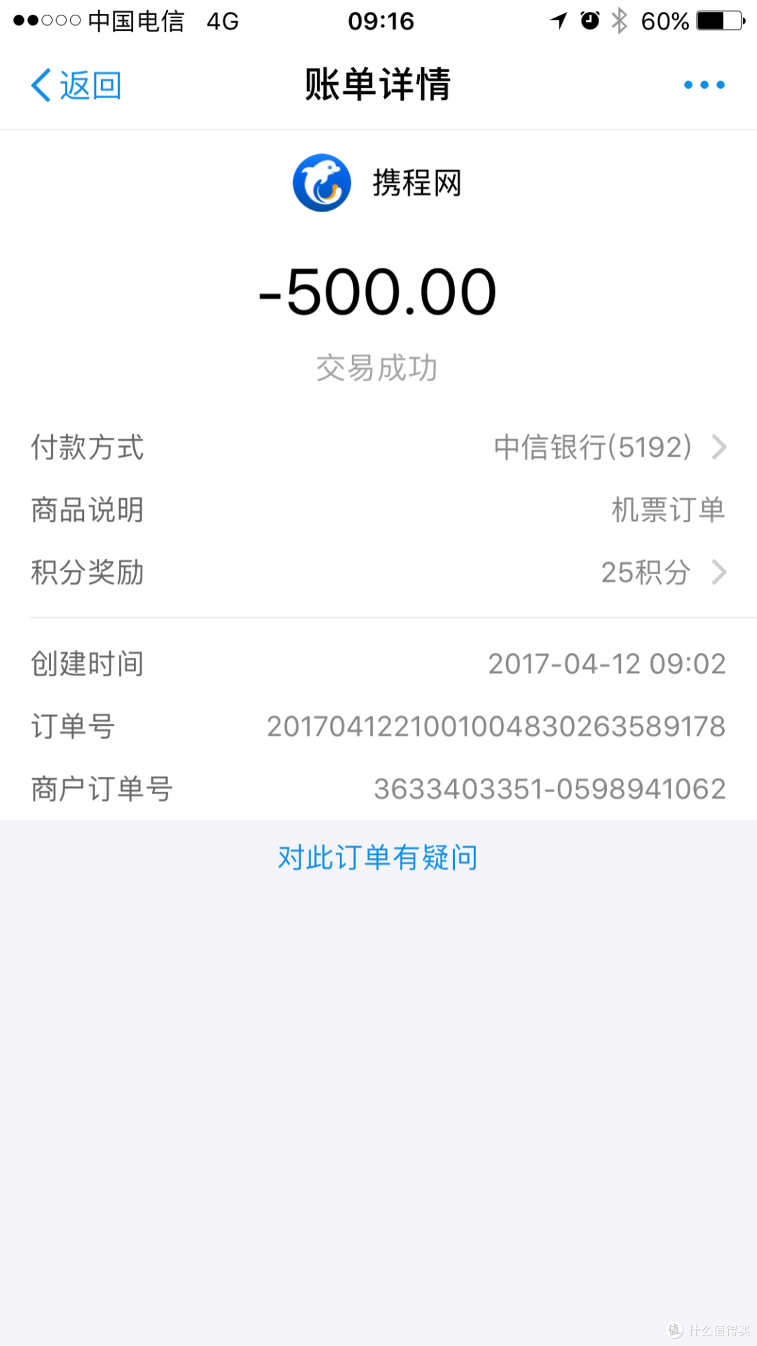 #原创新人# 无意中撸了中信i白金信用卡的航空延误险
