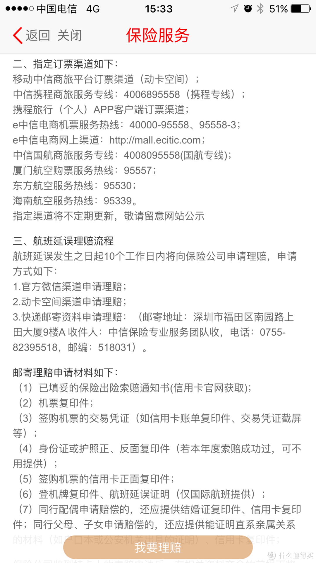 #原创新人# 无意中撸了中信i白金信用卡的航空延误险