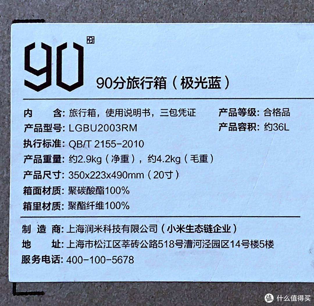 虽然便宜，但好用啊 — 小米90分旅行箱 开箱