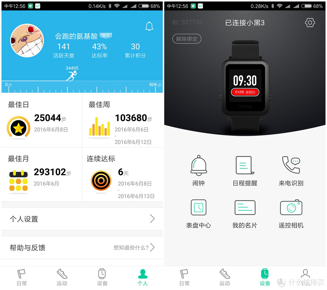 适合日常的智能手表 — Weloop 唯乐 小黑3 智能运动手表 测评