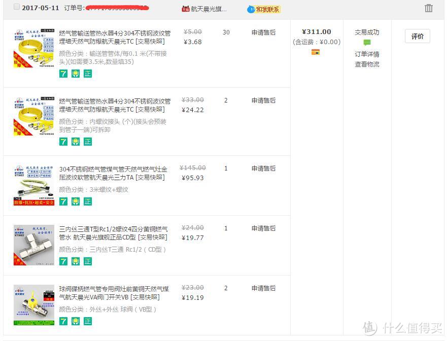 林内燃气热水器和老板烟机灶具安装纪实