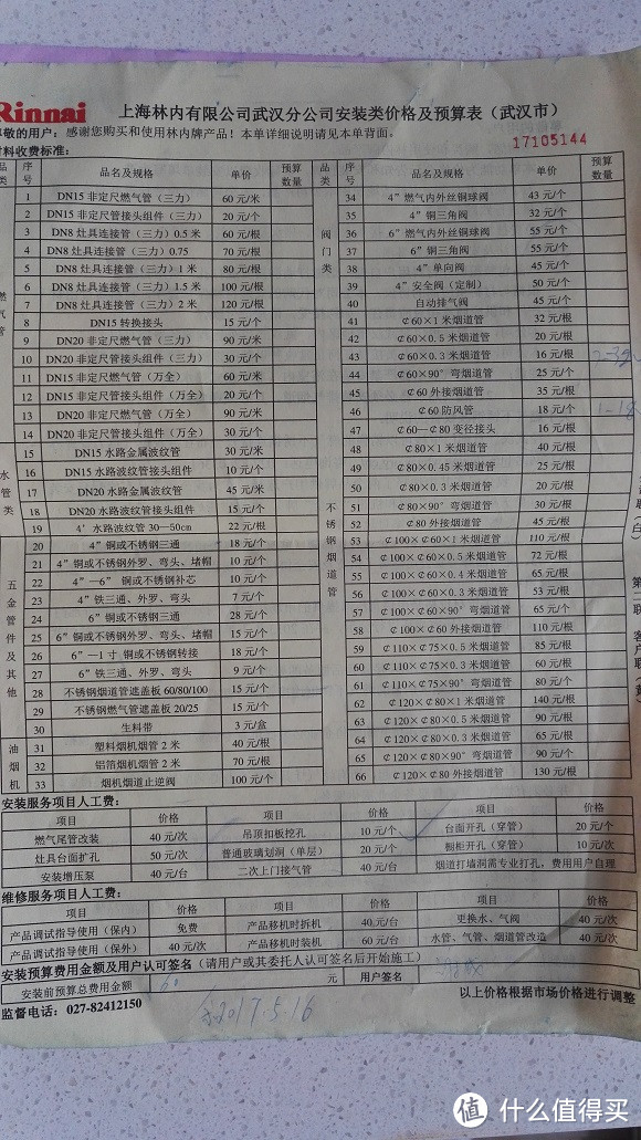 林内燃气热水器和老板烟机灶具安装纪实