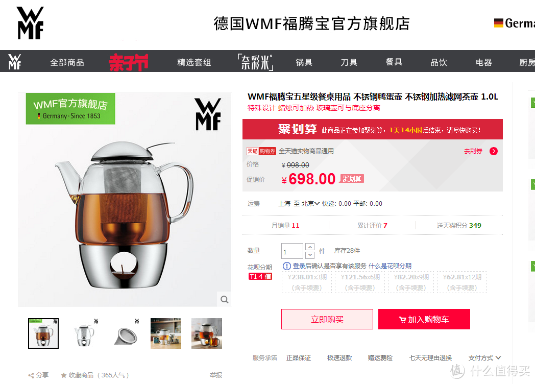 WMF（福腾宝-近期部分折扣好用厨具）第三期