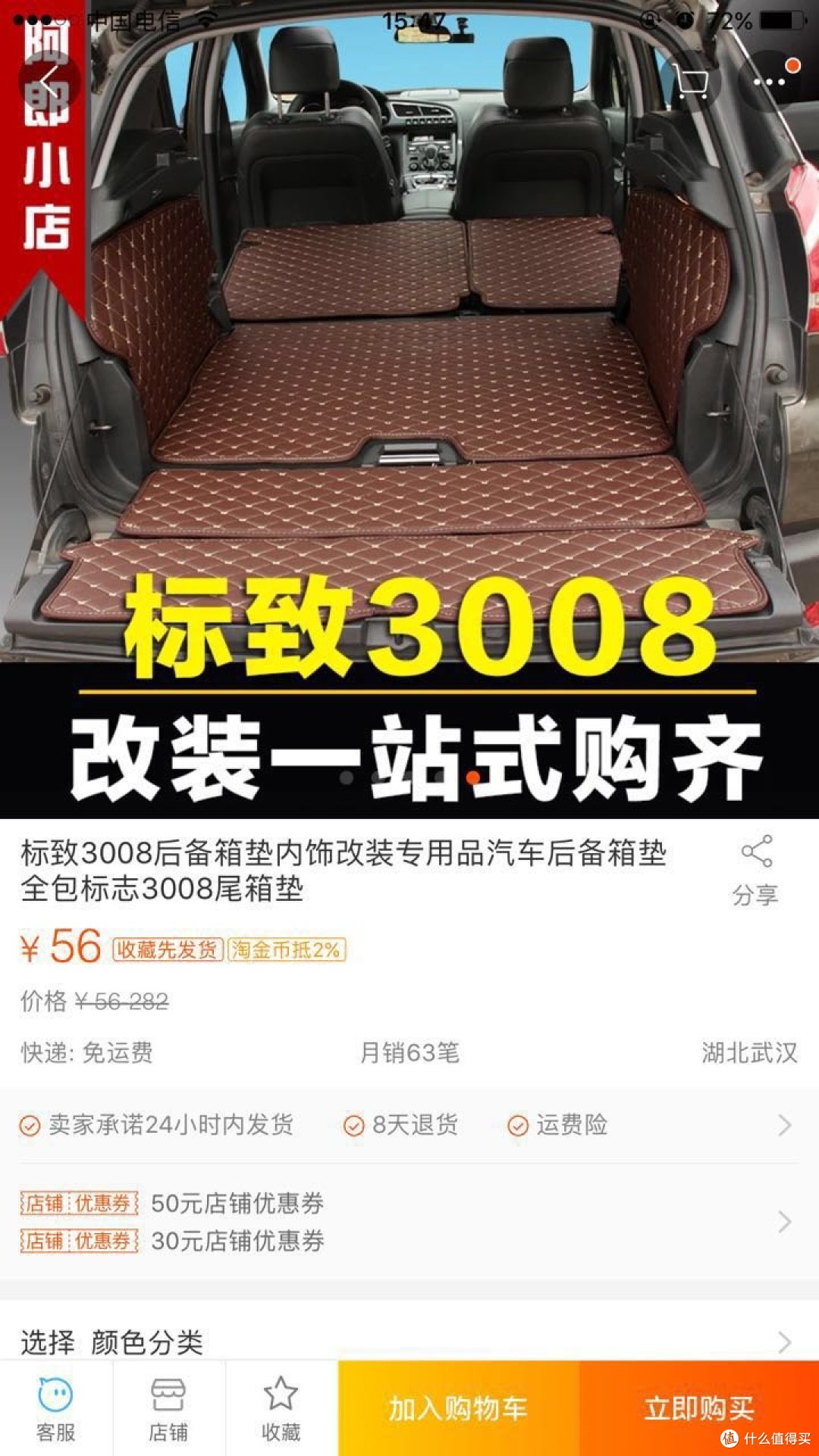 我的小三是胖子——标致3008使用及部分周边