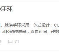 魅族 H1 智能手环使用感受(充电线|说明书)