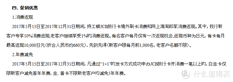 谈一谈JCB组织以及几张国内发行的JCB白金卡