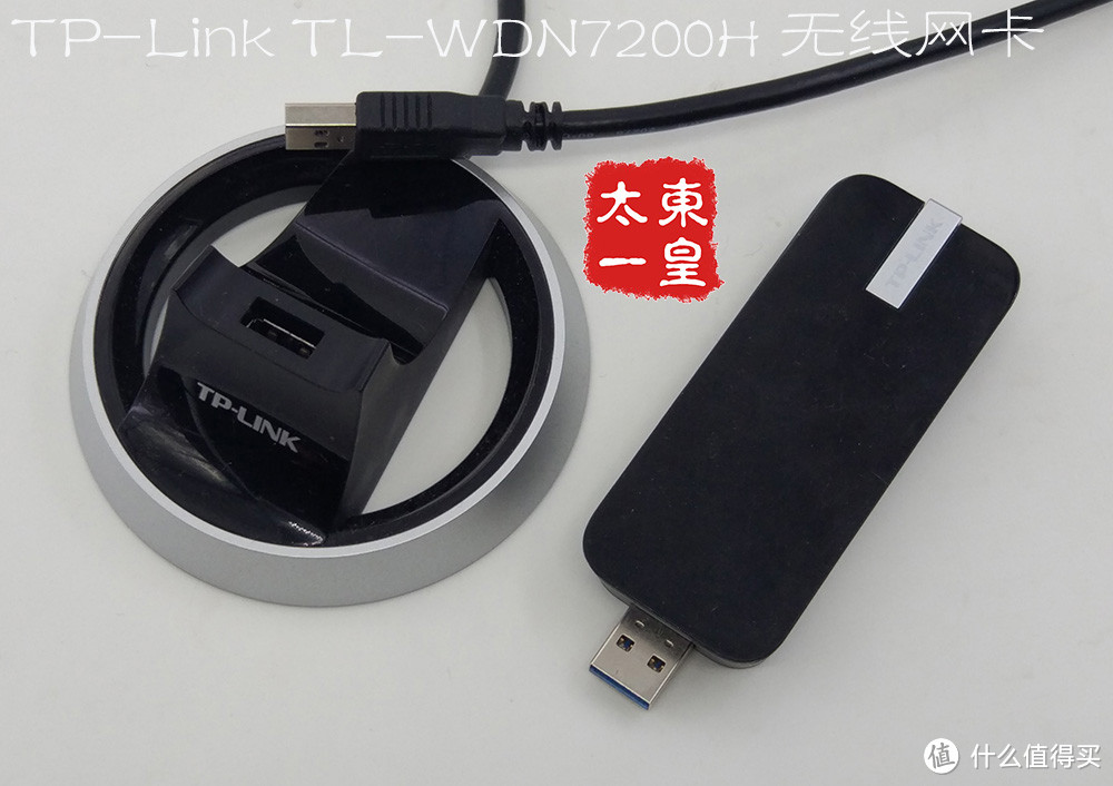 千兆无线和千兆有线的差距：TP-Link 普联 TL-WDN7200H 无线网卡 评测