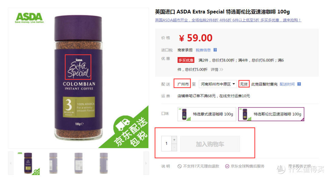 身在国内尝英国，从ASDA（阿斯达）超市入驻京东说起