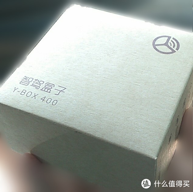 智驾盒子Y-Box 400 0元购 购物开箱心得