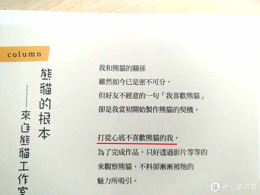 上司六一不放假，哼！考拉就来放毒！放《圆滚滚胖嘟嘟羊毛毡百变熊猫》进来！