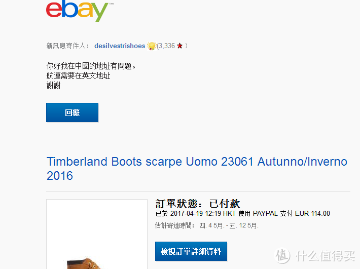 漫漫维权路——ebay、DHL无理取闹的维权经过