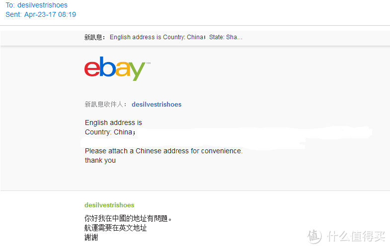 漫漫维权路——ebay、DHL无理取闹的维权经过