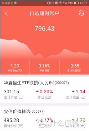 图5 谱蓝里自选理财中的基金