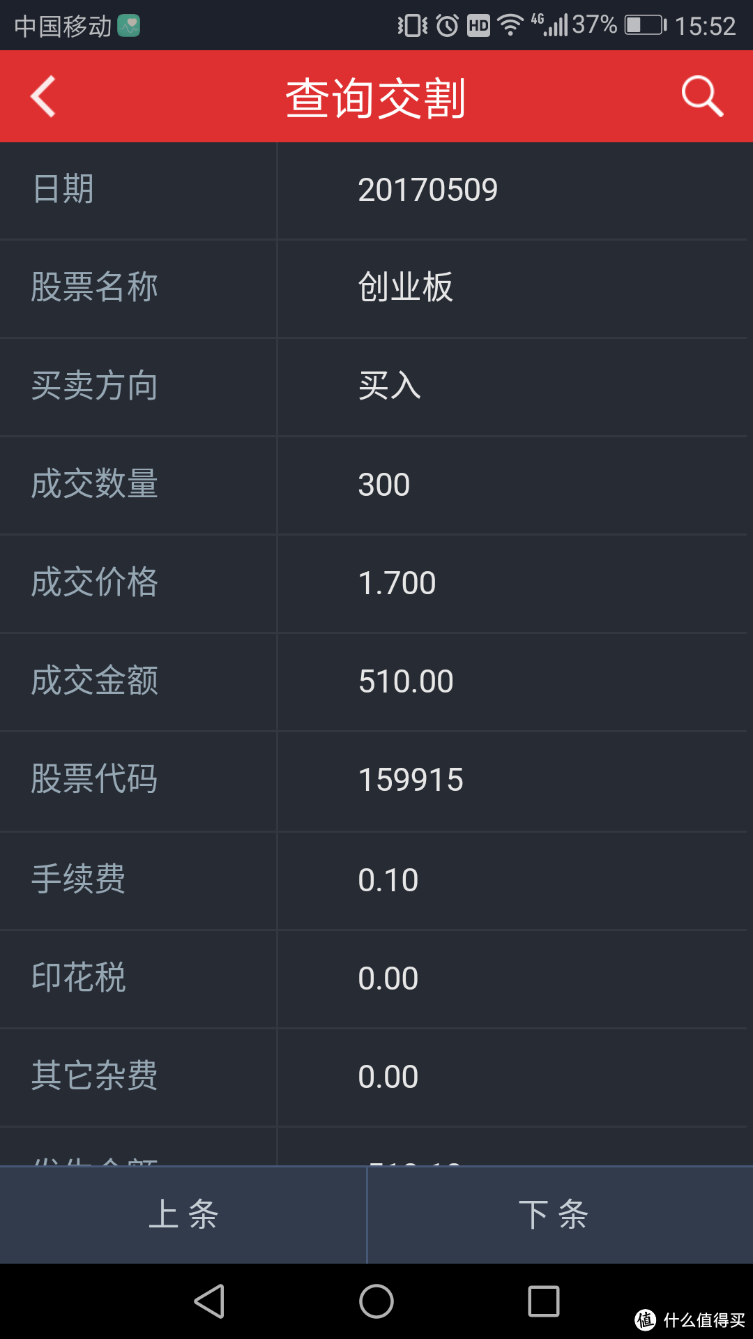 图7 场内ETF基金交割查询