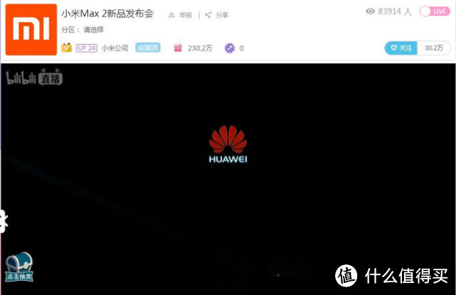 有话值说 |小米Max2发布会竟让华为背了黑锅 “幕后真凶”原来是它...