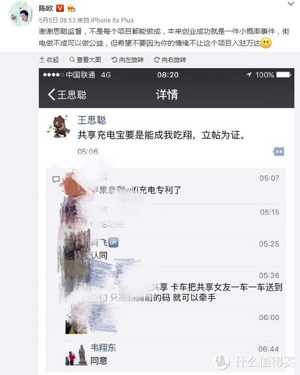 有话值说 | 陈欧共享充电宝公司集体离职！王思聪不用直播了...