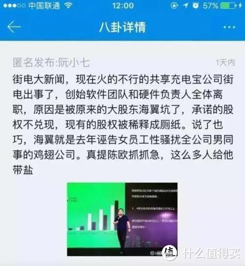 有话值说 | 陈欧共享充电宝公司集体离职！王思聪不用直播了...