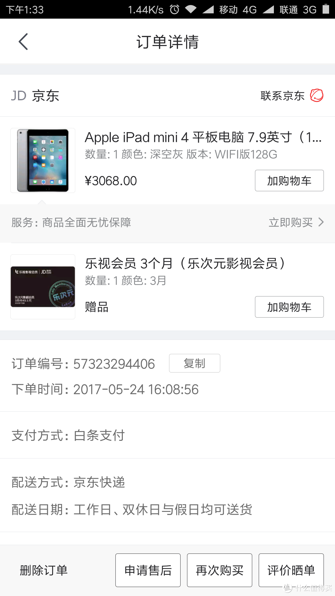 新人开箱【iPad mini4】