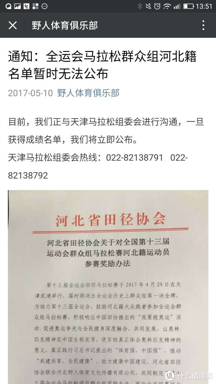 我大概跑了一个假的全运会马拉松