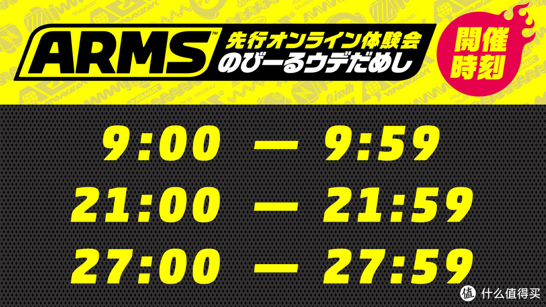 Nintendo Switch游戏《Arms》以拳会友体验