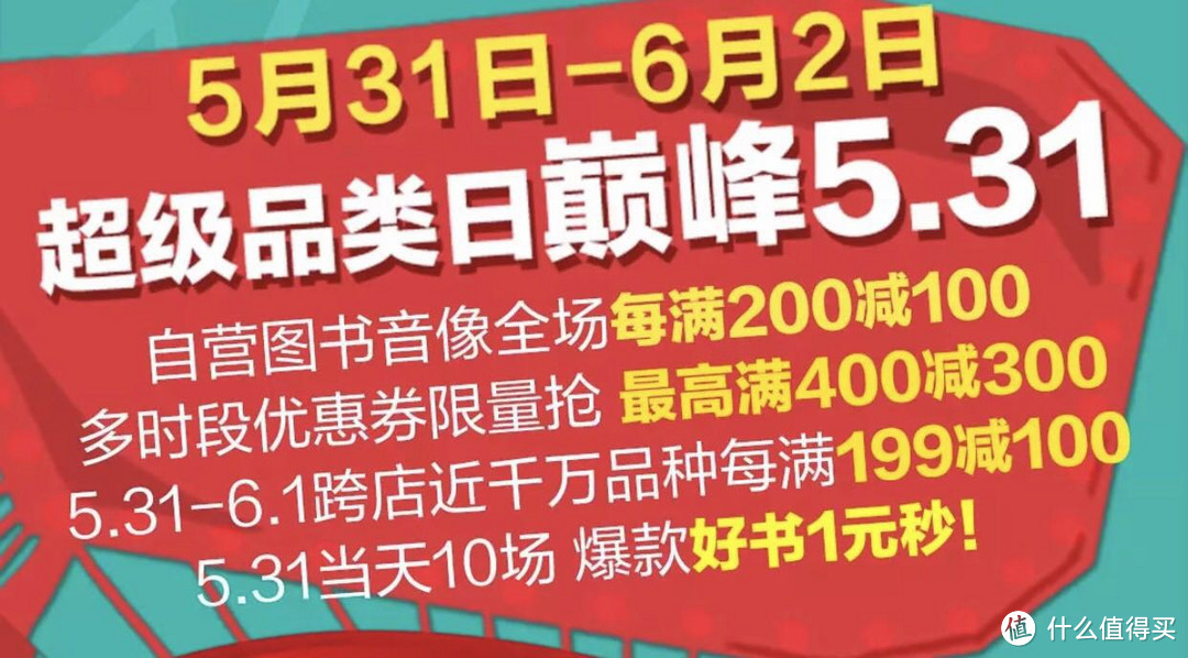 如何以低价买到图书 6月篇———2017年第二次大促：618年中庆