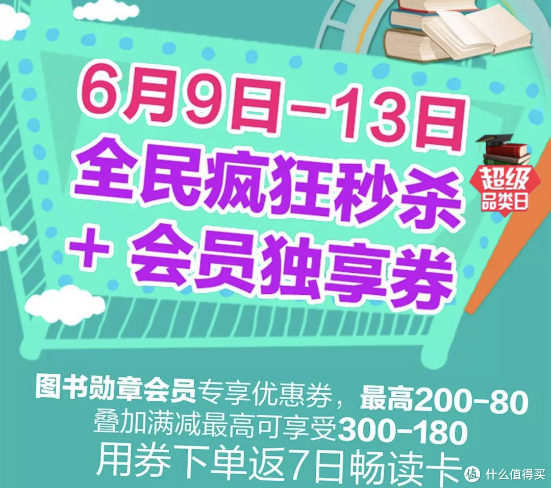 如何以低价买到图书 6月篇———2017年第二次大促：618年中庆