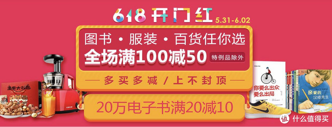 如何以低价买到图书 6月篇———2017年第二次大促：618年中庆