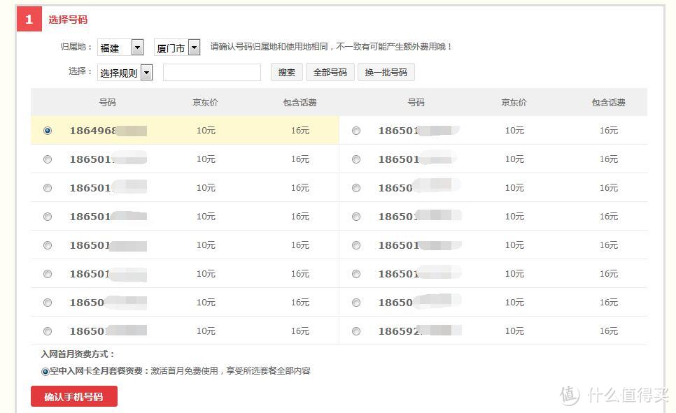 京东PLUS会员福利，每月16元最高3GB流量要不要？京东小强卡！