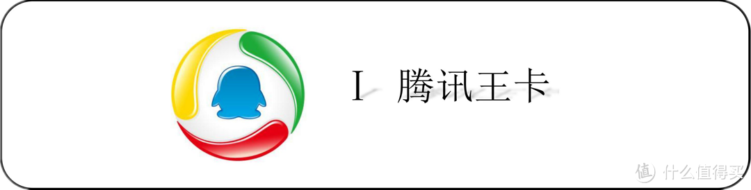 八款神卡资费和办理渠道全揭秘（内含腾讯王卡、蚂蚁宝卡、京东强卡、百度神卡等）