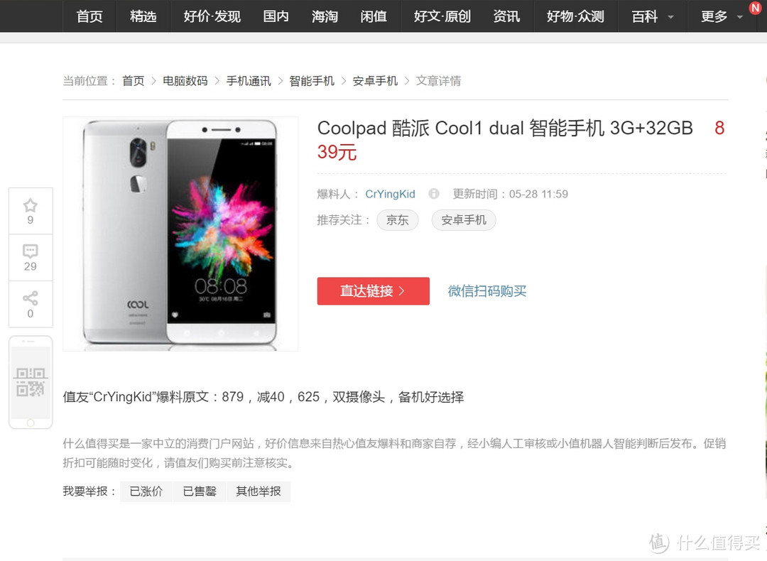 价格适宜配置均衡的备机：Coolpad酷派Cool1dual晒单