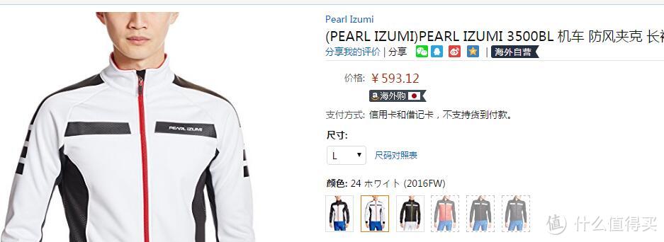 中亚海外购，PEARL IZUMI 冬季骑行服 开箱