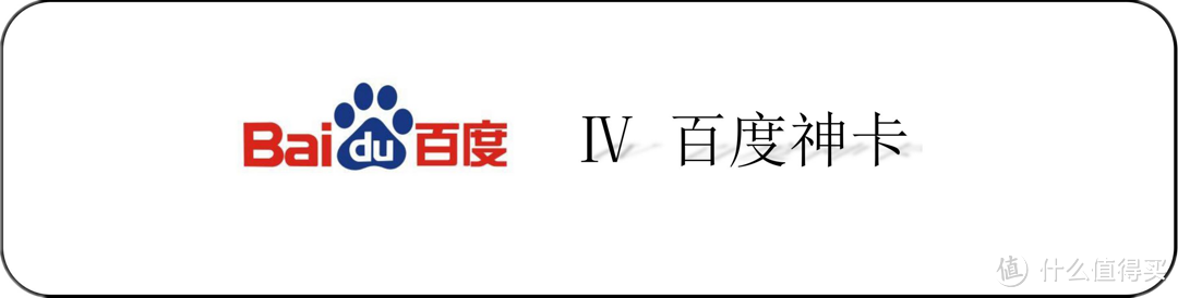 八款神卡资费和办理渠道全揭秘（内含腾讯王卡、蚂蚁宝卡、京东强卡、百度神卡等）