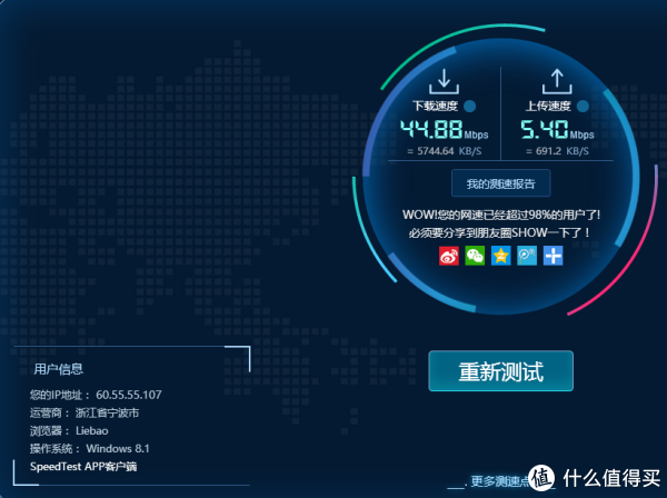 ▼speedtest测试 下载速度相较于360偏慢些,不过也算合理范围,但是