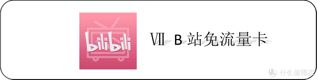 八款神卡资费和办理渠道全揭秘（内含腾讯王卡、蚂蚁宝卡、京东强卡、百度神卡等）