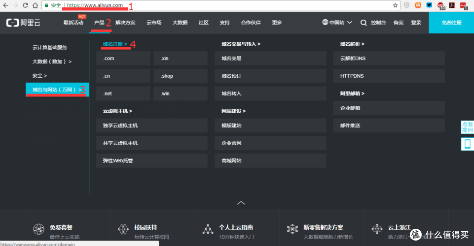 小白教小白利用阿里云DNS实现外网访问