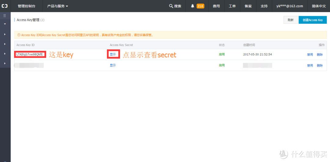 创建好了就可以看到key了，查看secret还要再点查看
