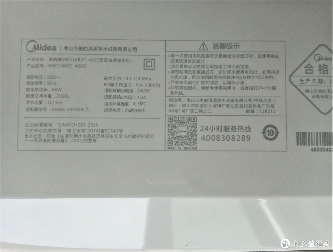 无桶反渗透之选，Midea 美的 MRO1683C-400G 净水器 开箱