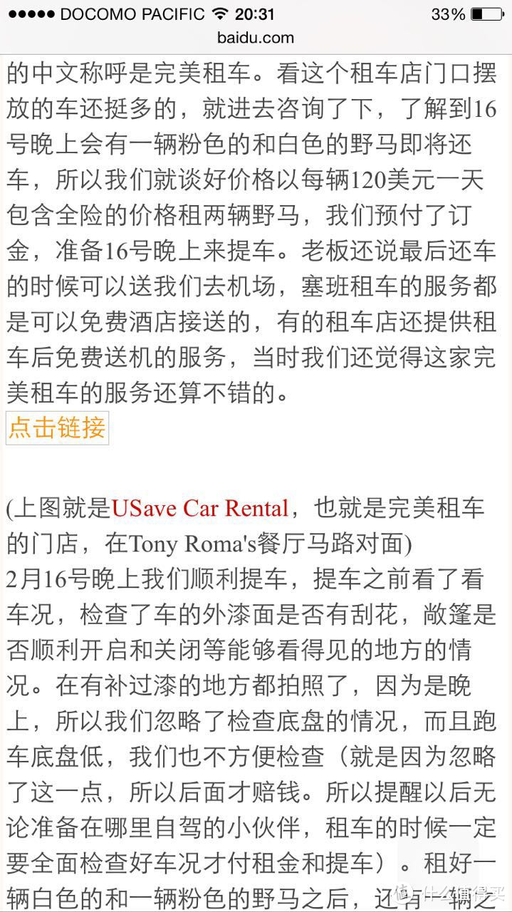 塞班岛USave Car Rental 完美租车赔钱经历