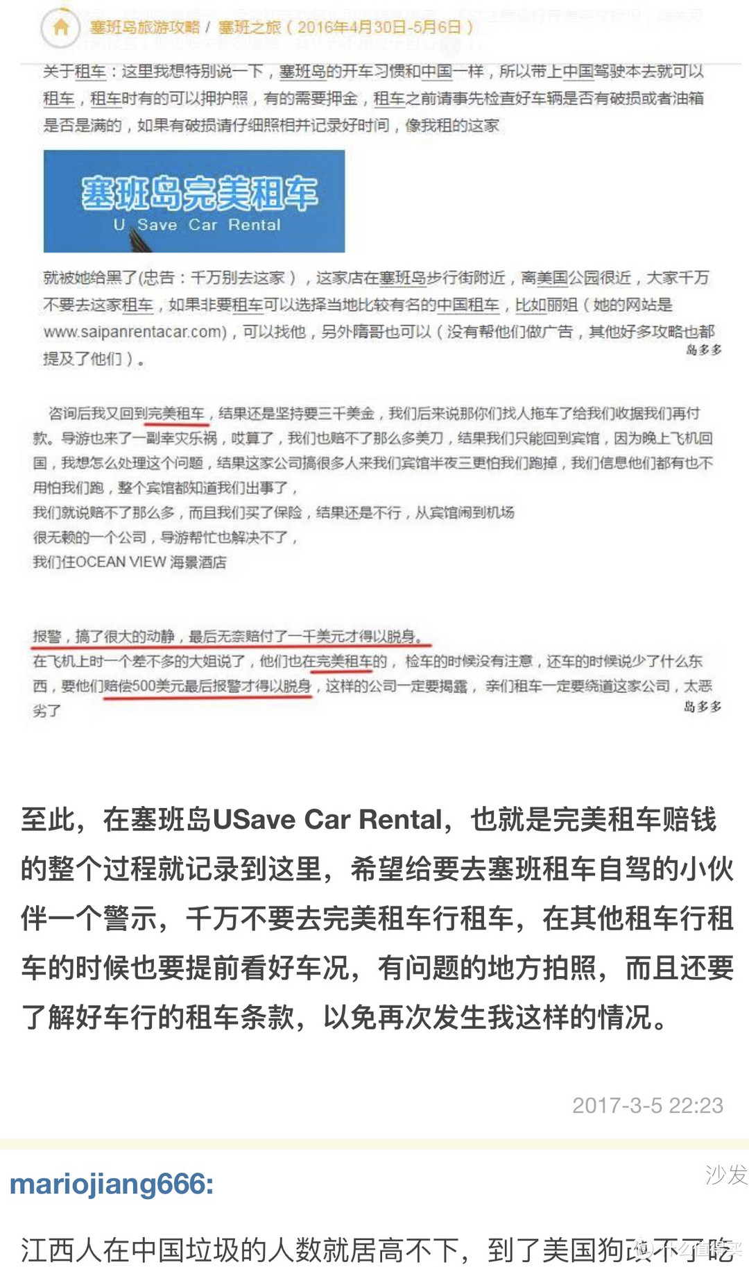 塞班岛USave Car Rental 完美租车赔钱经历