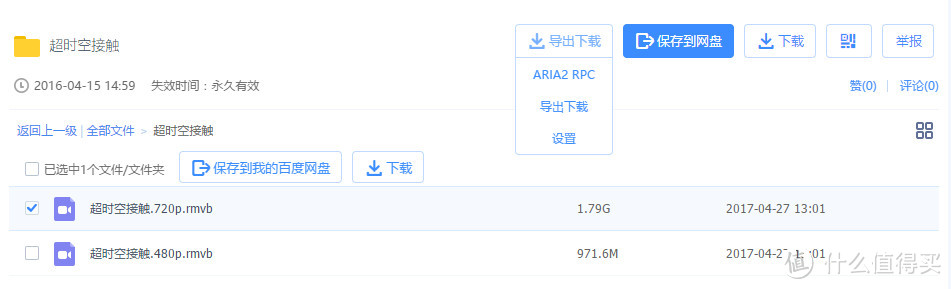 也谈万能的ARIA2插件，兼谈联想newifi路由器离线下载百度云