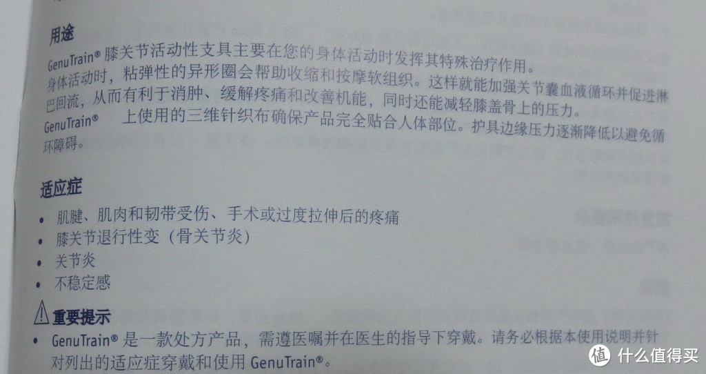 你们都误解了鲍尔芬 — GenuTrain 护膝 使用评价