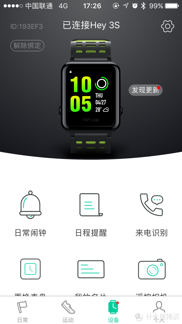快跑,肥胖在追你:WeLoop 唯乐 Hey 3S多功能GPS智能运动手表