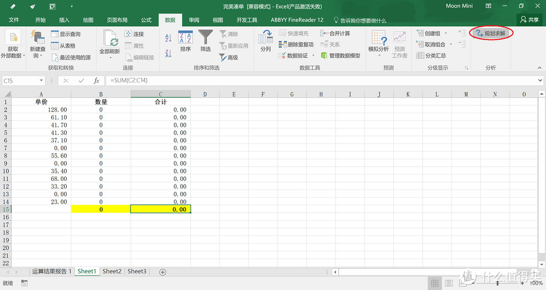 Excel帮你完美凑单