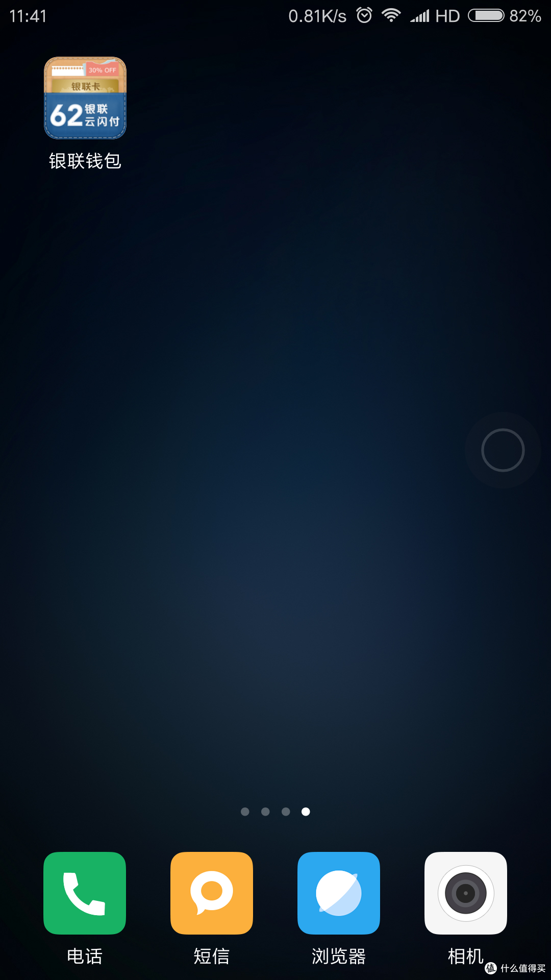 下载“银联钱包APP”