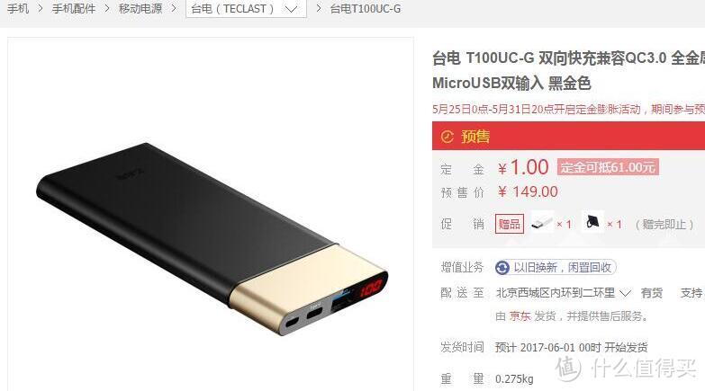 Teclast 台电 T100UC-G（10000mAh/QC3.0）双向快充移动电源简评