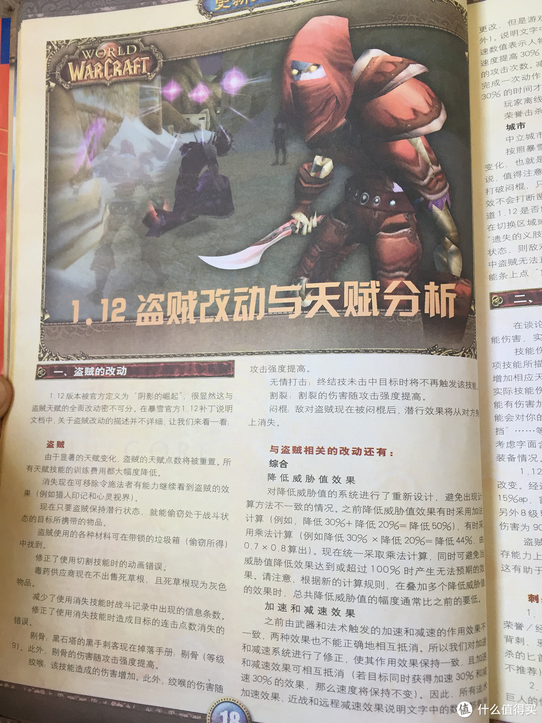 偶然翻出来一个老物——大众软件2006年WOW魔兽世界增刊