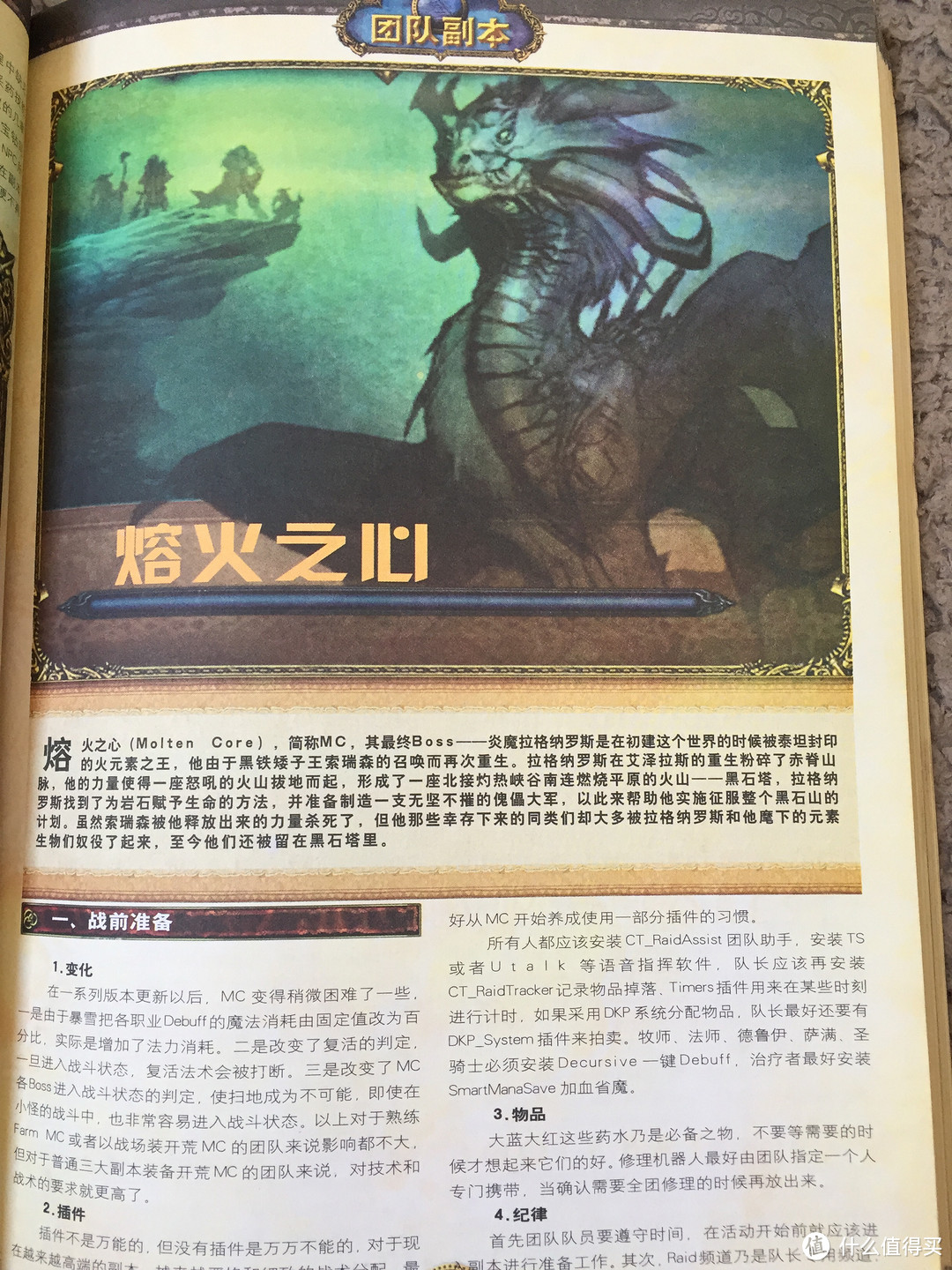 偶然翻出来一个老物——大众软件2006年WOW魔兽世界增刊